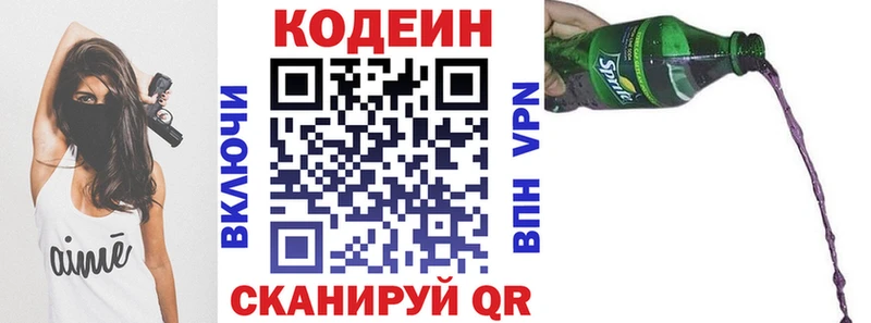 Кодеин напиток Lean (лин)  Балей 